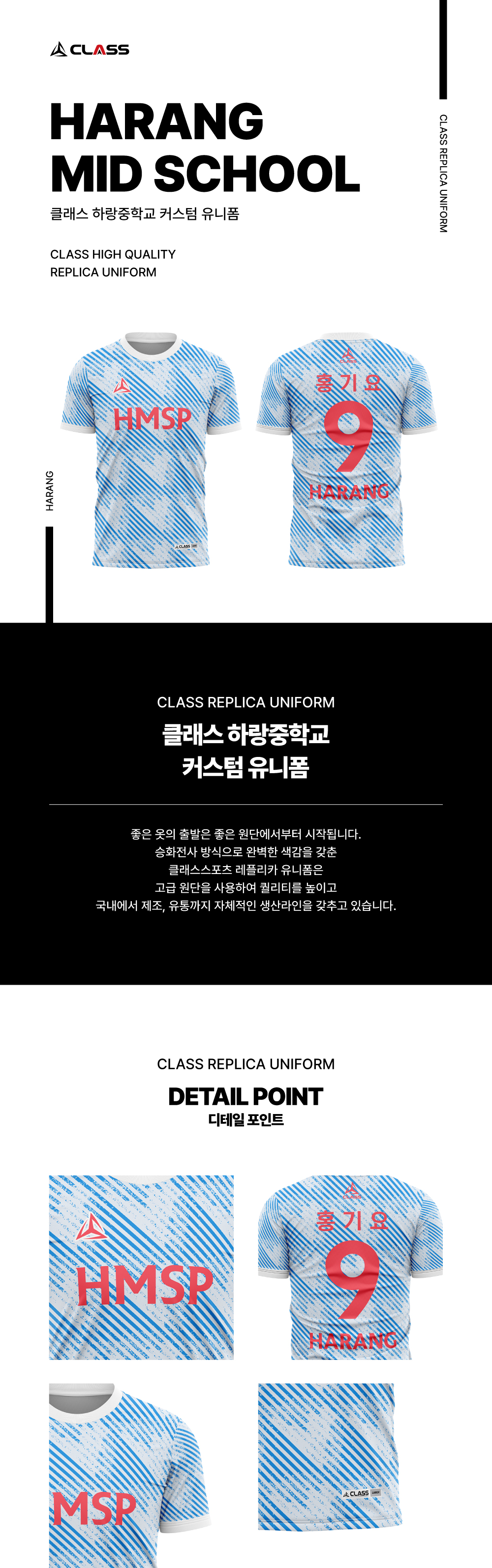 하랑중학교 커스텀 디자인 유니폼