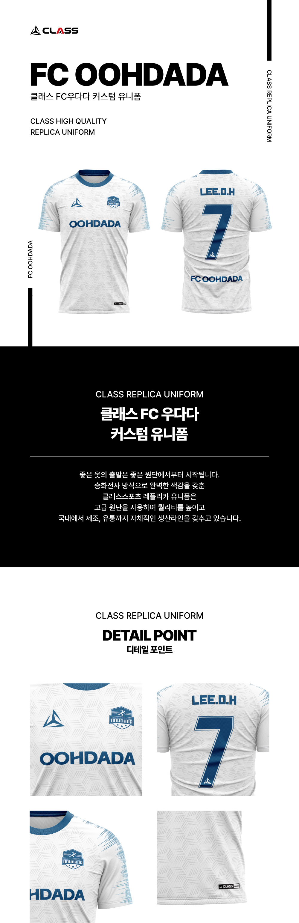 FC우다다 커스텀 디자인 유니폼