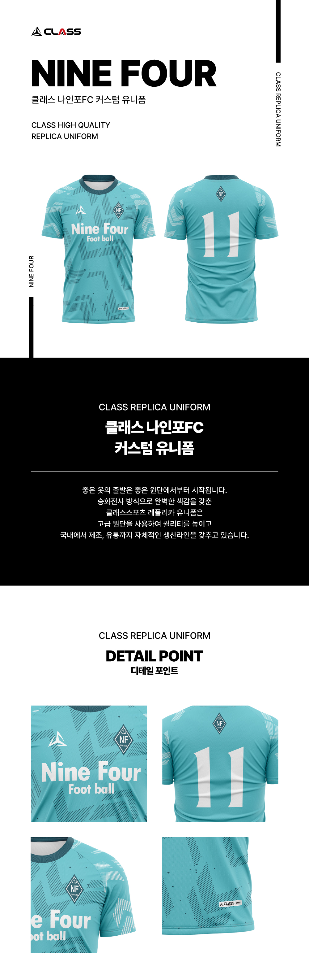 나인포FC 커스텀 디자인 유니폼