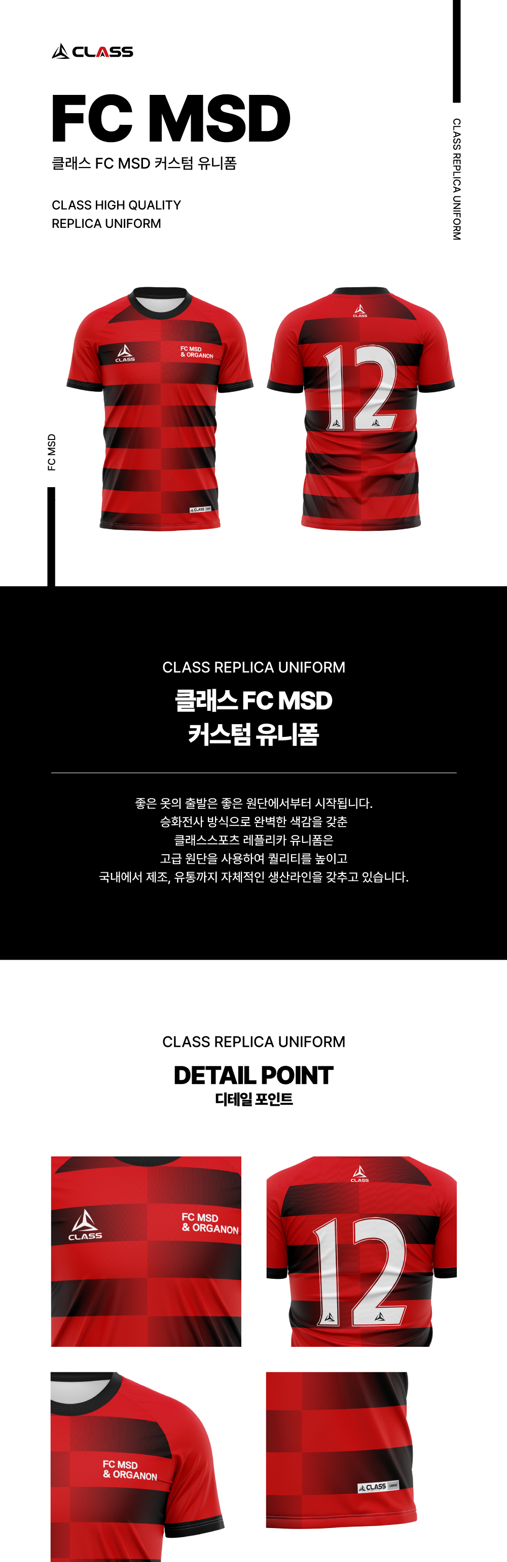 FC MSD 커스텀 디자인 유니폼
