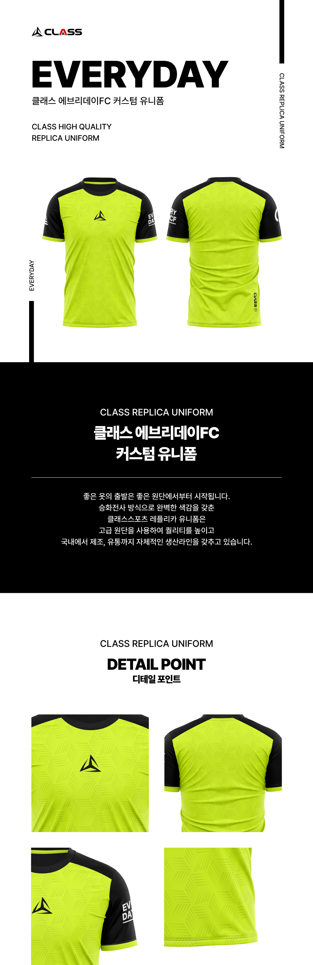 에브리데이FC 커스텀 디자인 유니폼