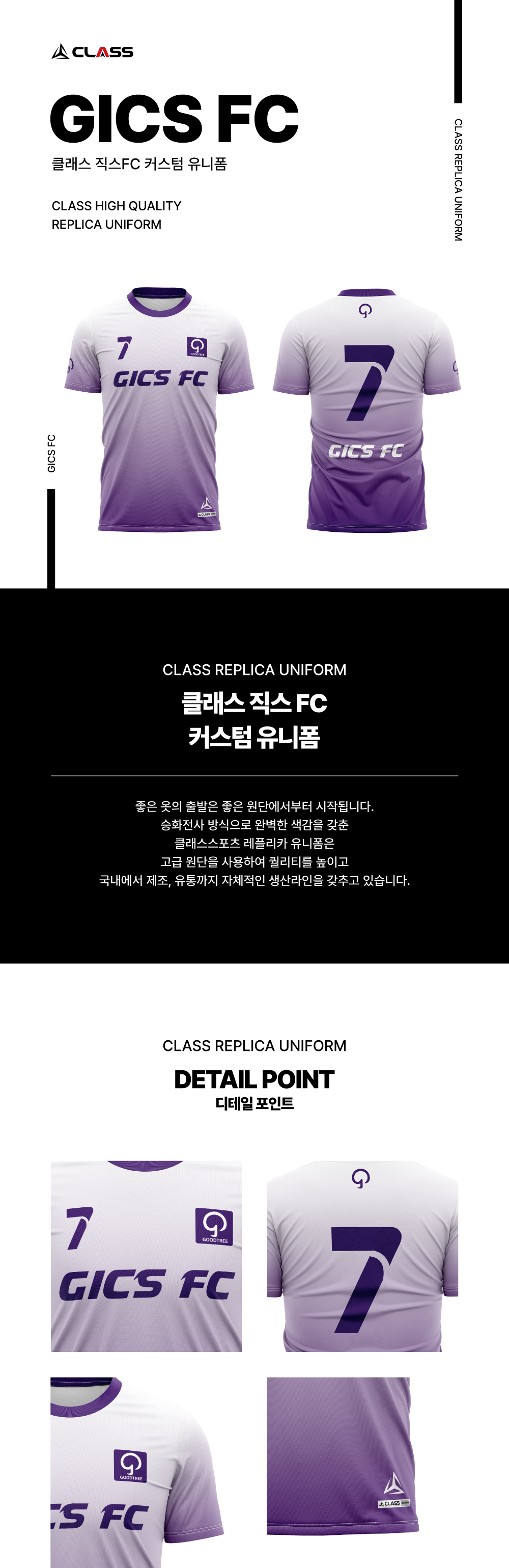 직스FC 커스텀 디자인 유니폼