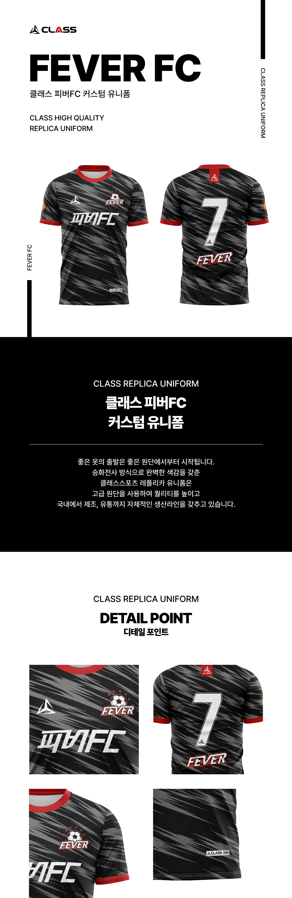 피버FC 커스텀 디자인 유니폼