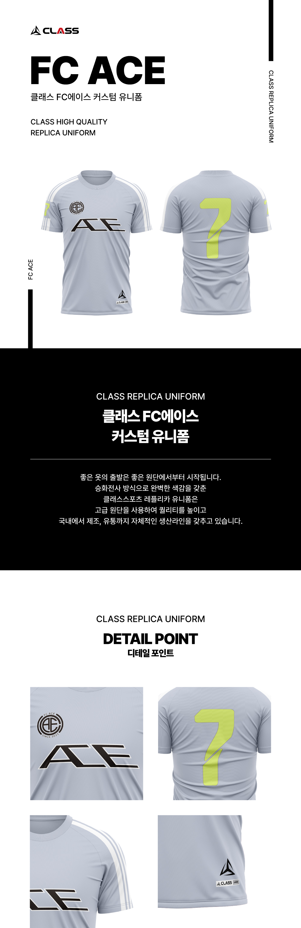 FC에이스 커스텀 디자인 유니폼
