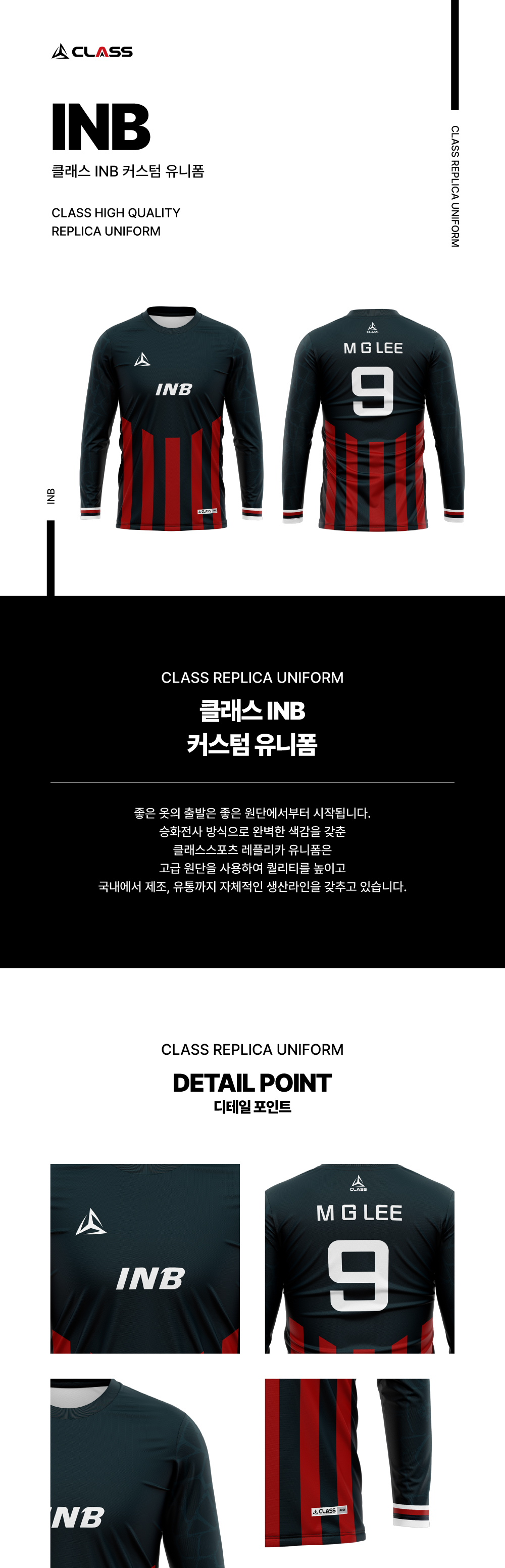 INB 커스텀 디자인 유니폼