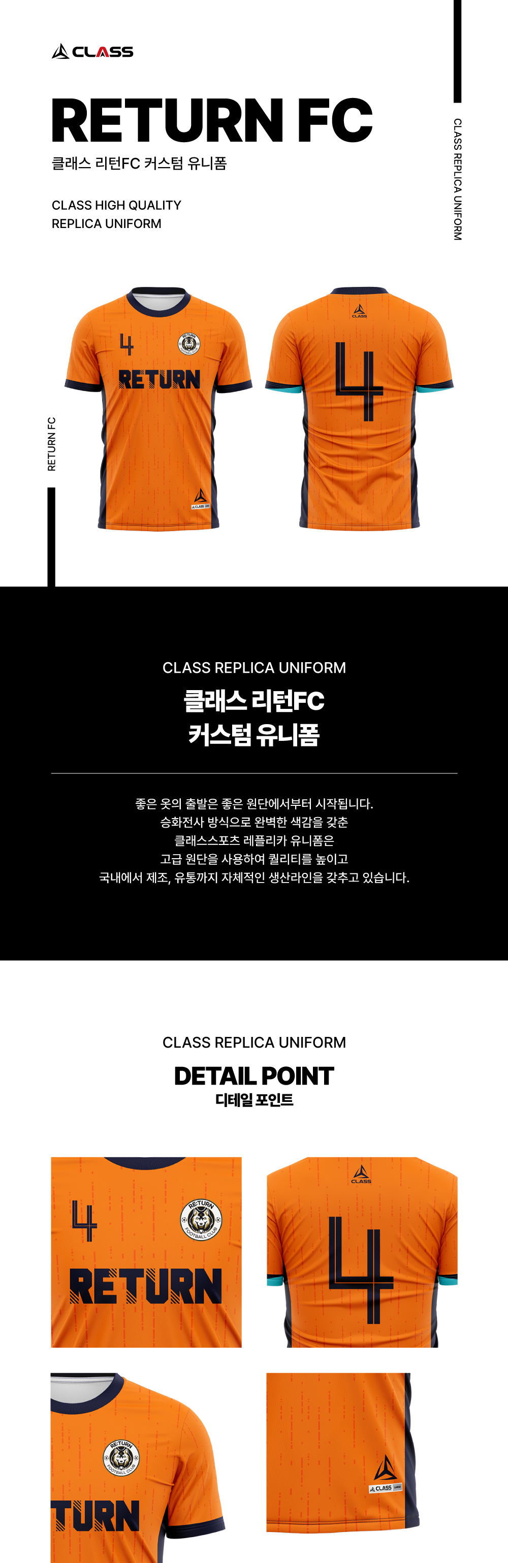 리턴FC 커스텀 디자인 유니폼