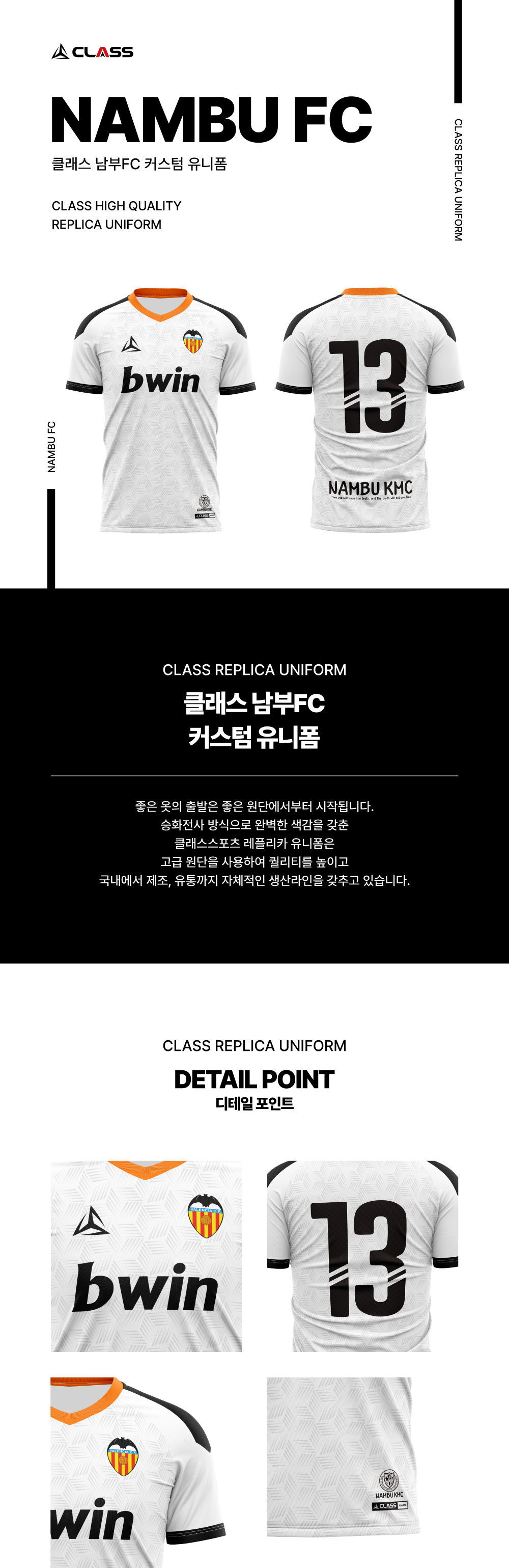 남부FC 커스텀 디자인 유니폼