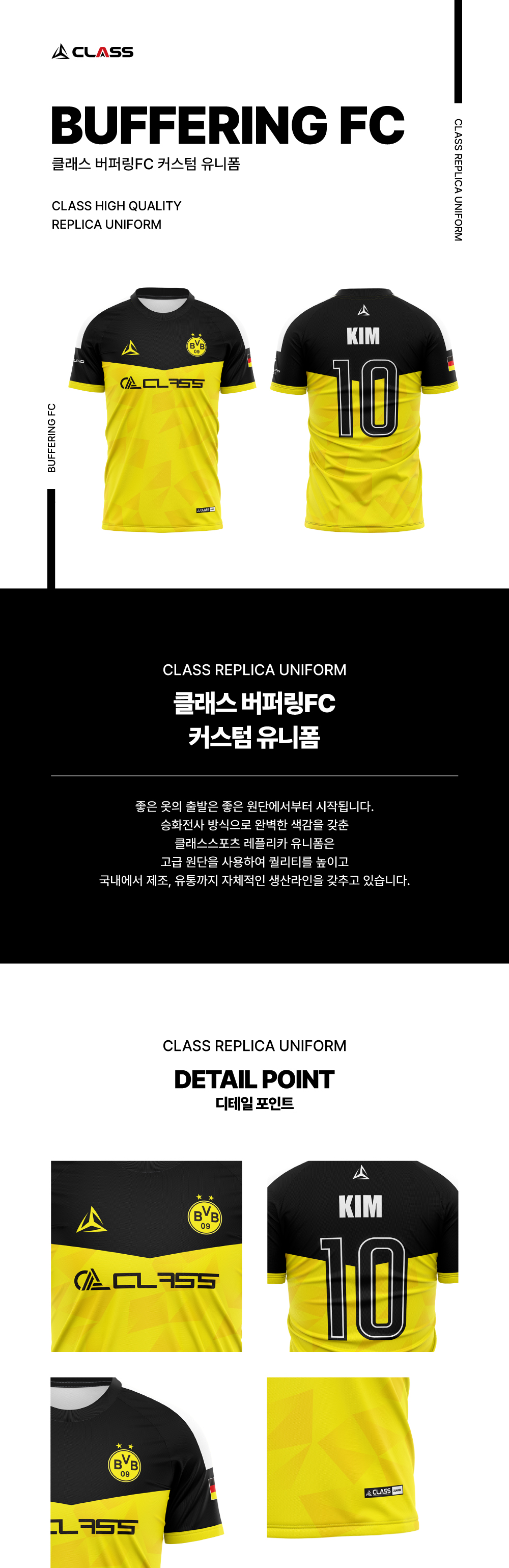 버퍼링FC 커스텀 디자인 유니폼