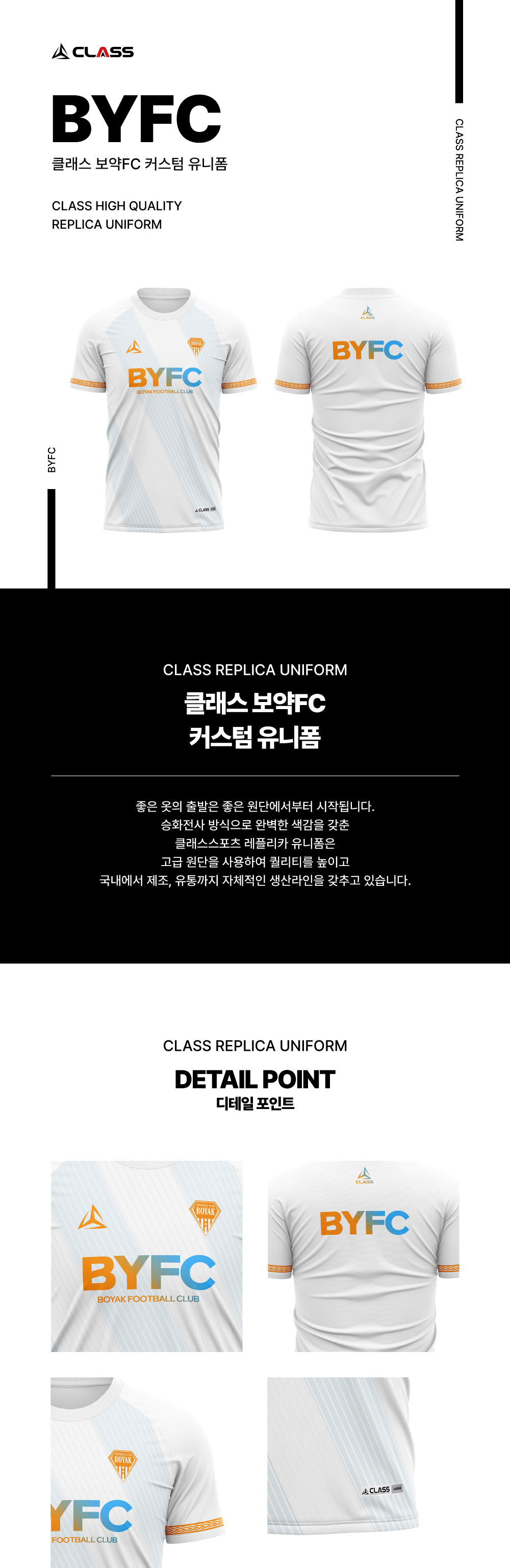 보약FC 커스텀 디자인 유니폼
