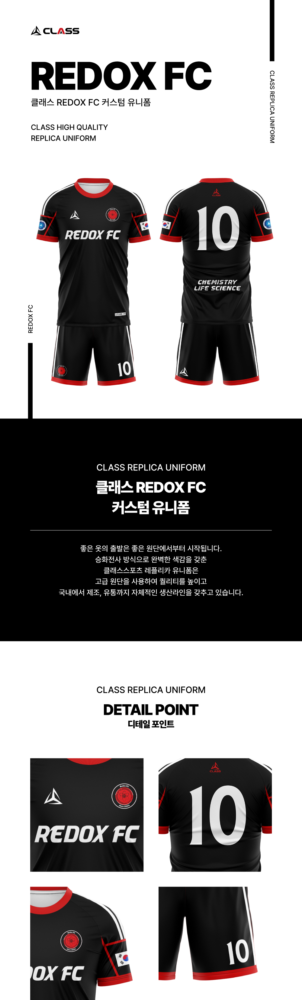 REDOX FC 커스텀 디자인 유니폼