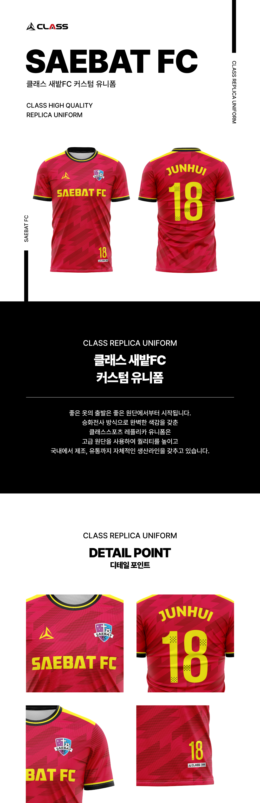 새밭FC 커스텀 디자인 유니폼