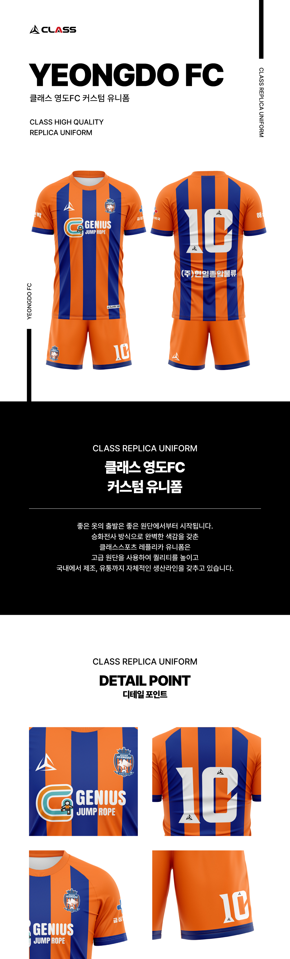 영도FC 커스텀 디자인 유니폼