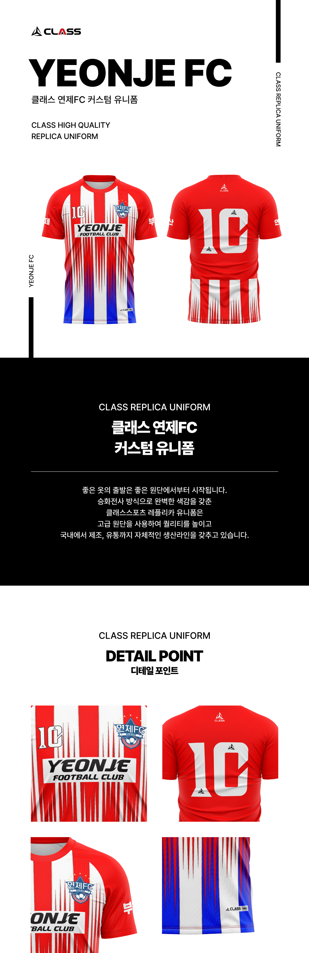 연제FC 커스텀 디자인 유니폼