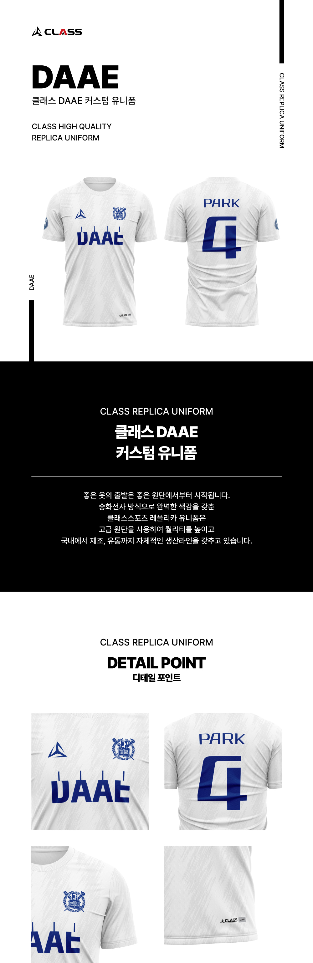 DAAE 커스텀 디자인 유니폼