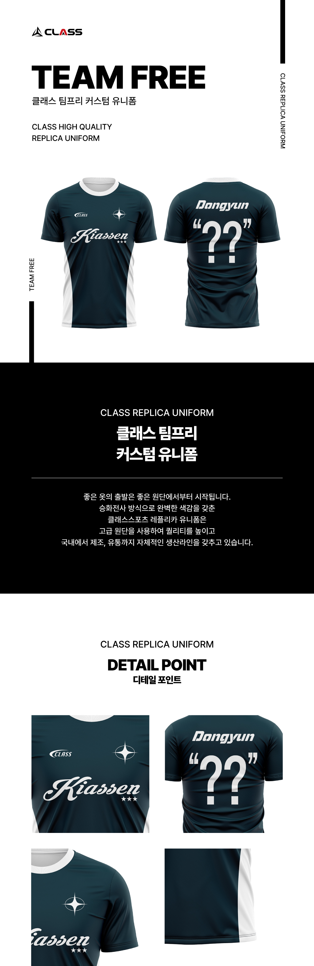 팀프리 커스텀 디자인 유니폼