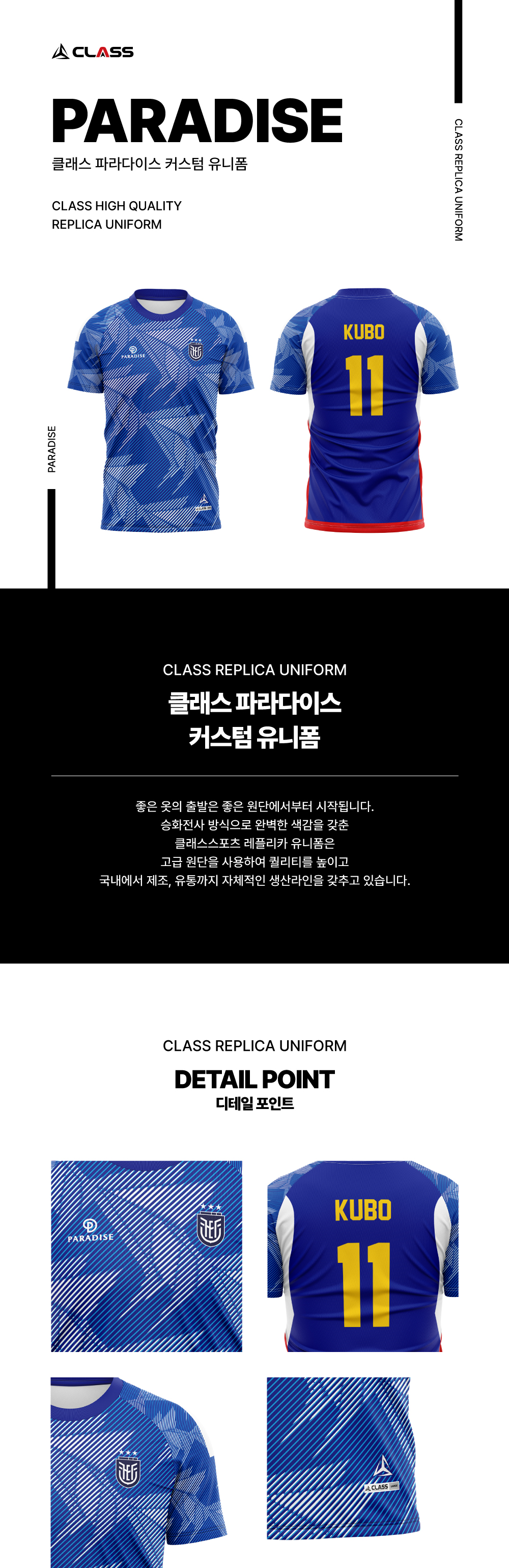 파라다이스 커스텀 디자인 유니폼