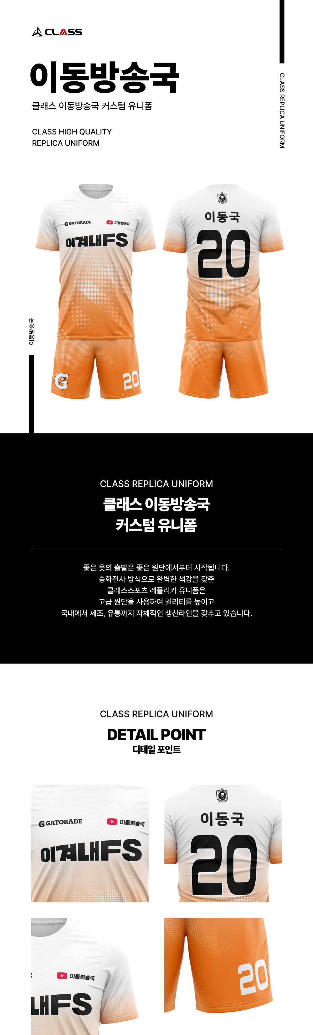 이동방송국 커스텀 디자인 유니폼