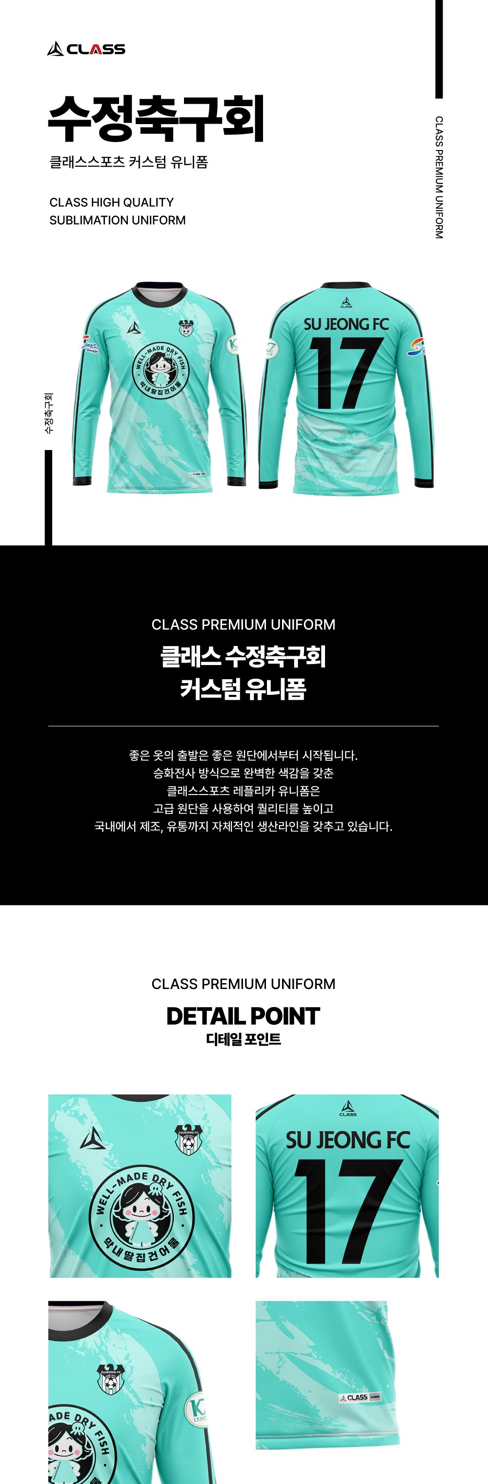 수정축구회 커스텀 디자인 유니폼