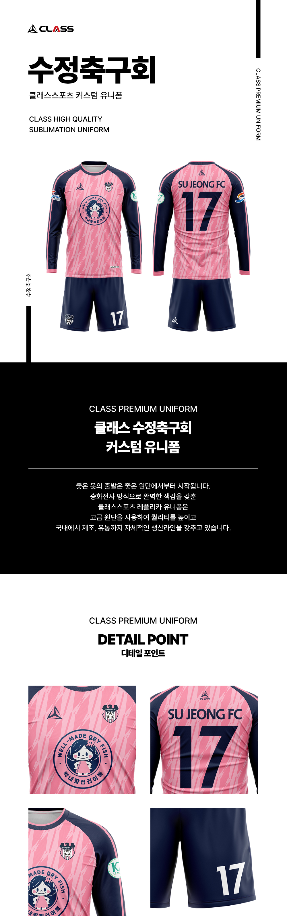 수정축구회 커스텀 디자인 유니폼