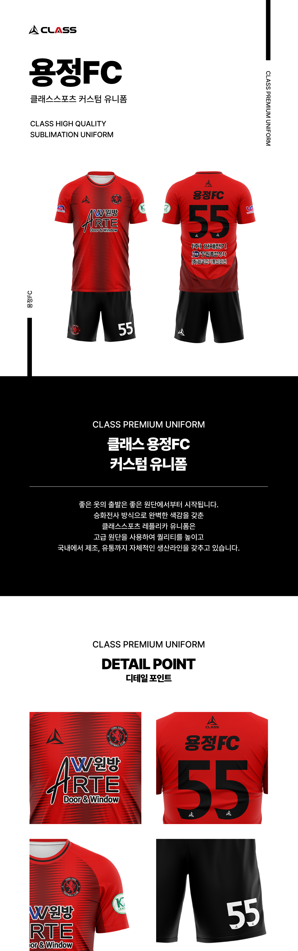 용정FC 커스텀 디자인 유니폼