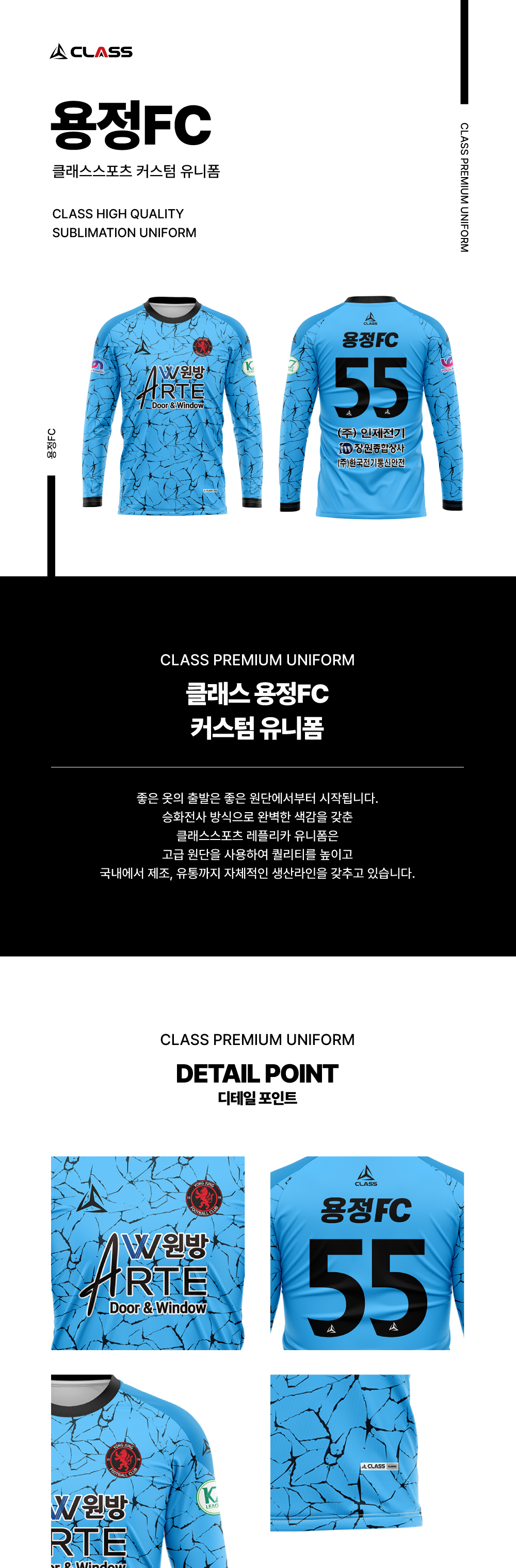 용정FC 커스텀 디자인 유니폼