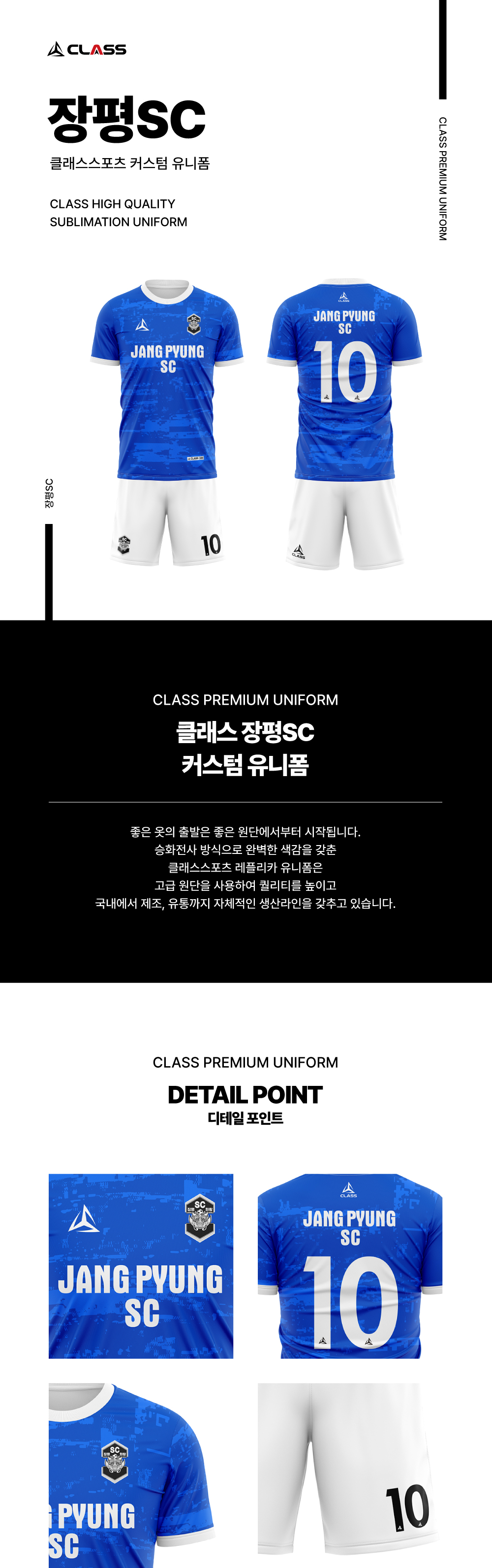 장평SC 커스텀 디자인 유니폼