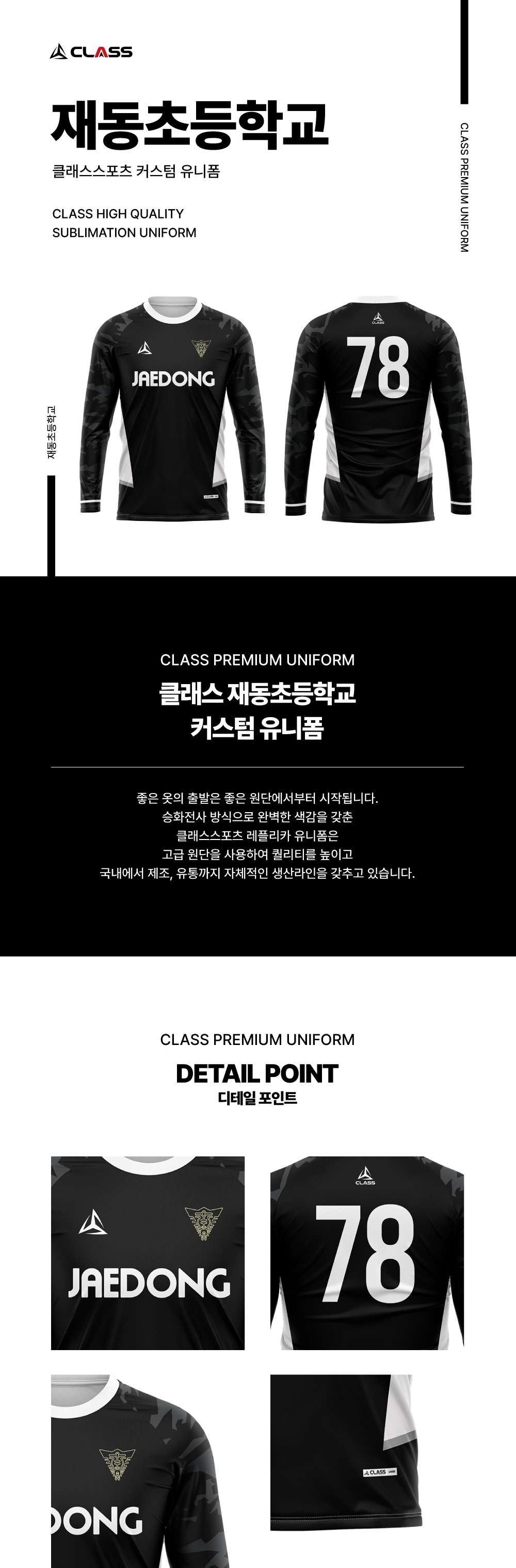 재동초등학교 커스텀 디자인 유니폼