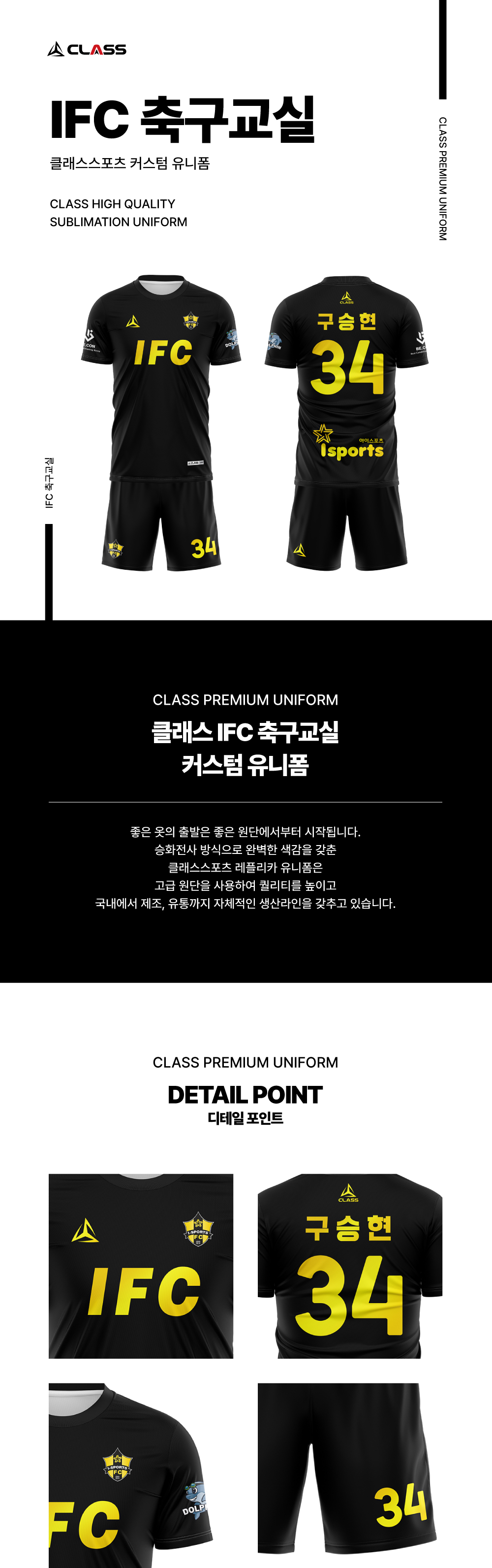 IFC 커스텀 디자인 유니폼