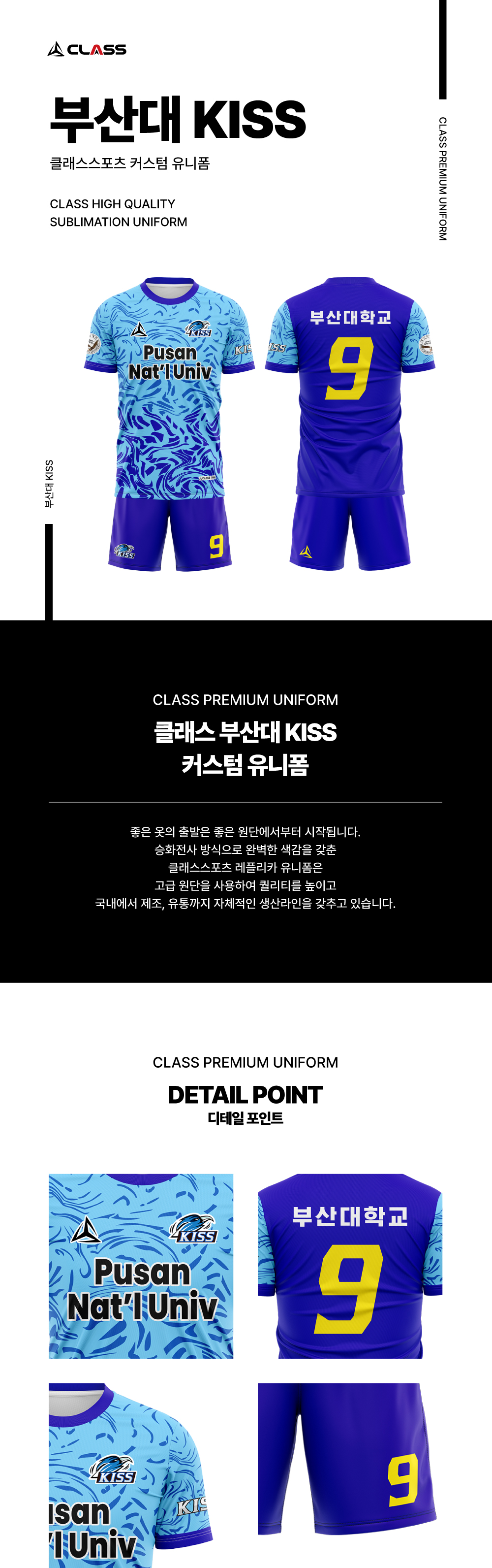 KISS 커스텀 디자인 유니폼