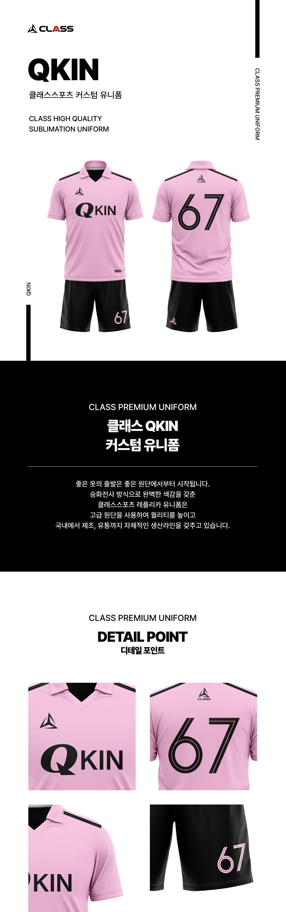 QKIN 커스텀 디자인 유니폼