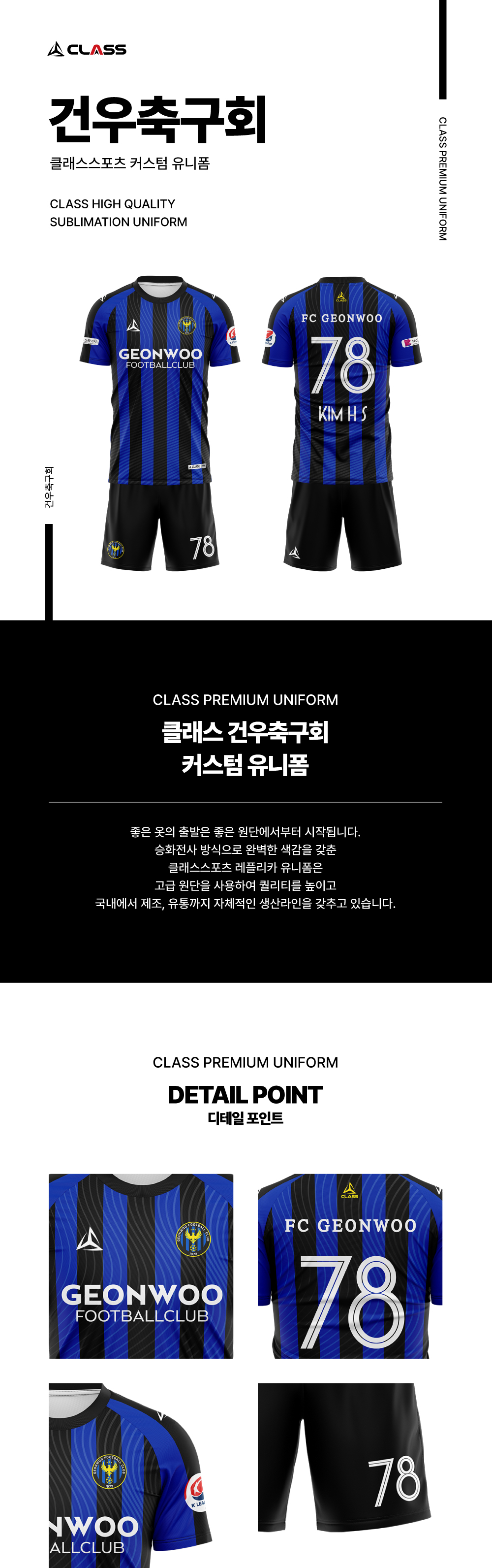 건우축구회 커스텀 디자인 유니폼