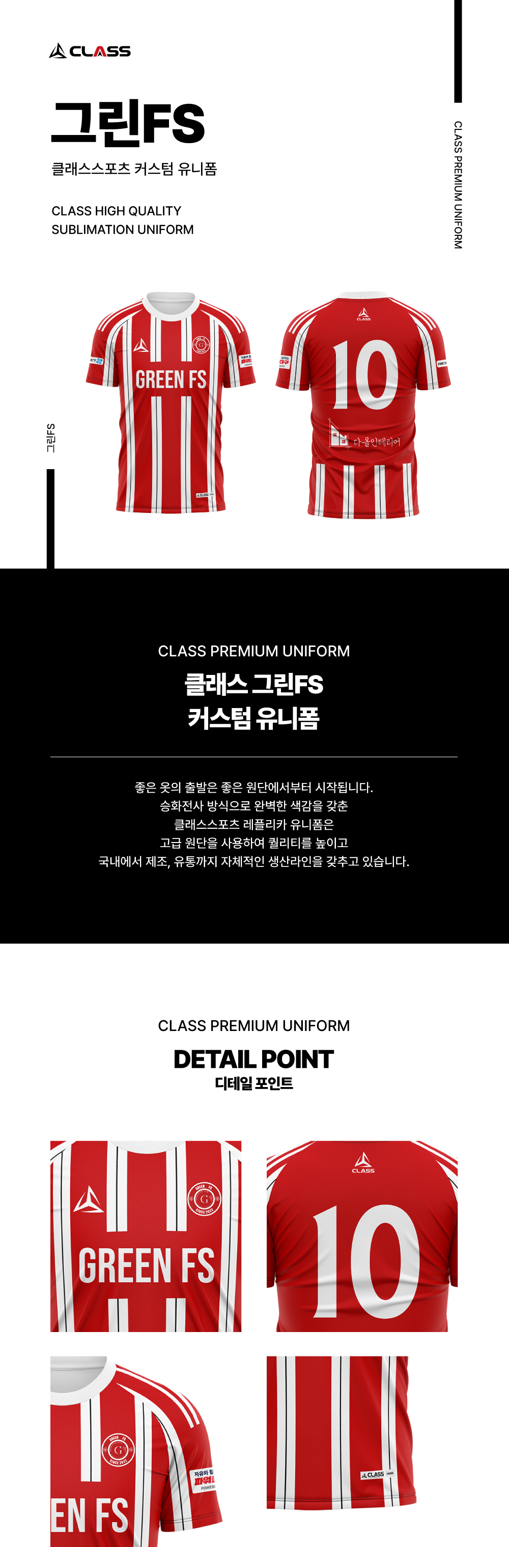 그린FS 커스텀 디자인 유니폼