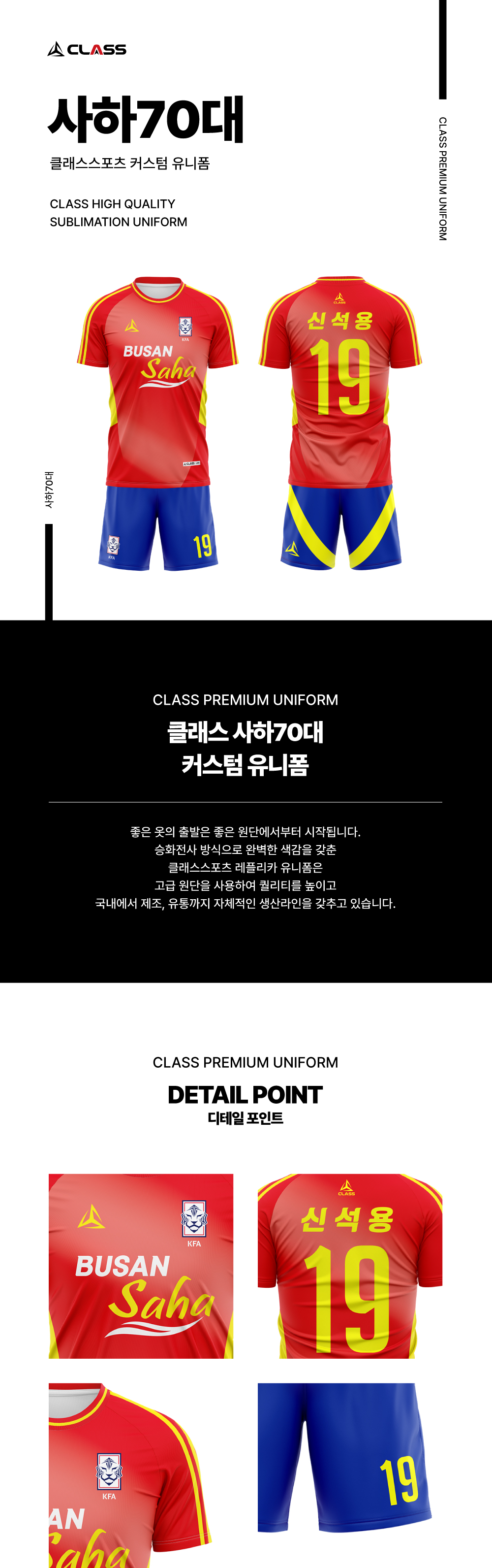 사하70대 커스텀 디자인 유니폼