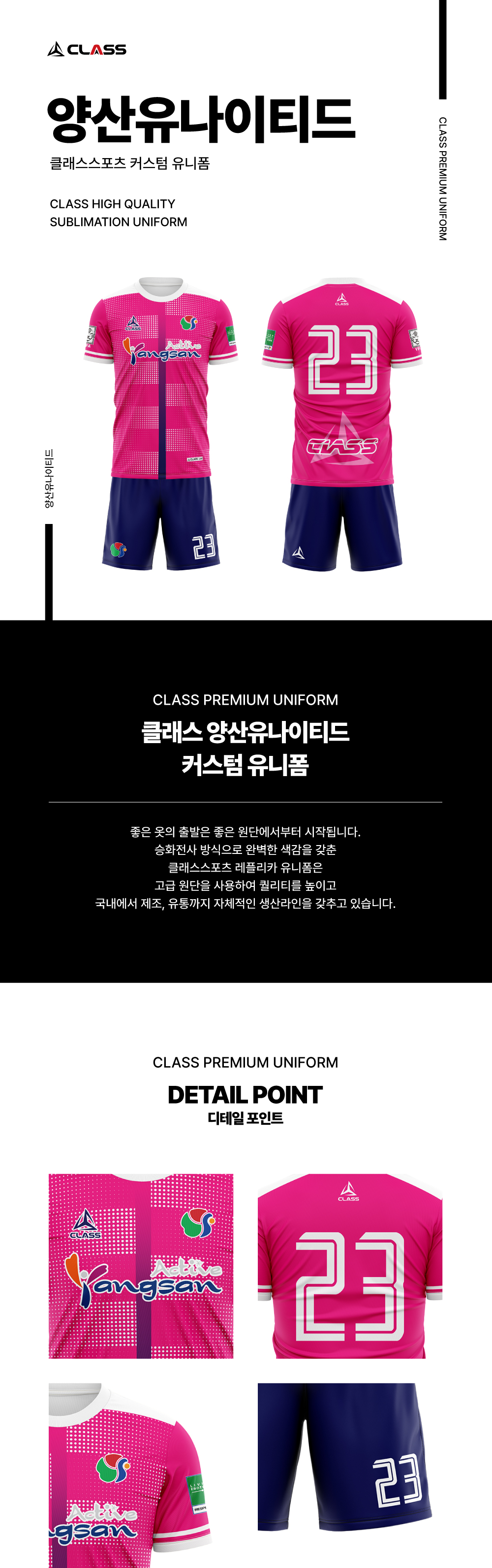 양산유나이티드 커스텀 디자인 유니폼