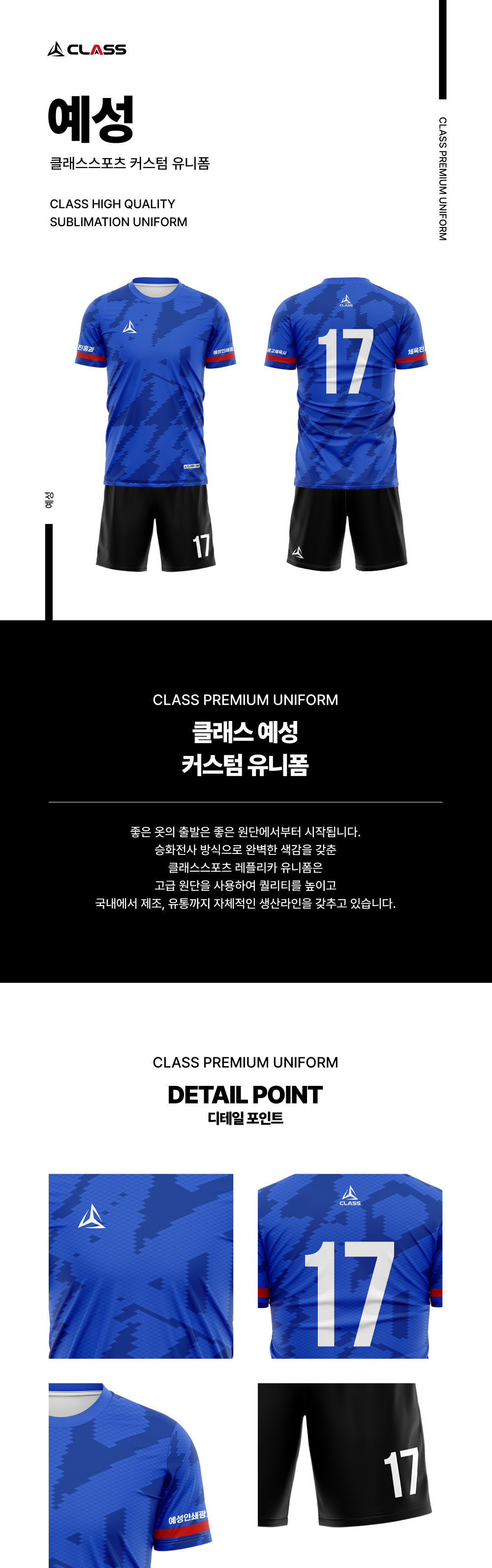 예성 커스텀 디자인 유니폼