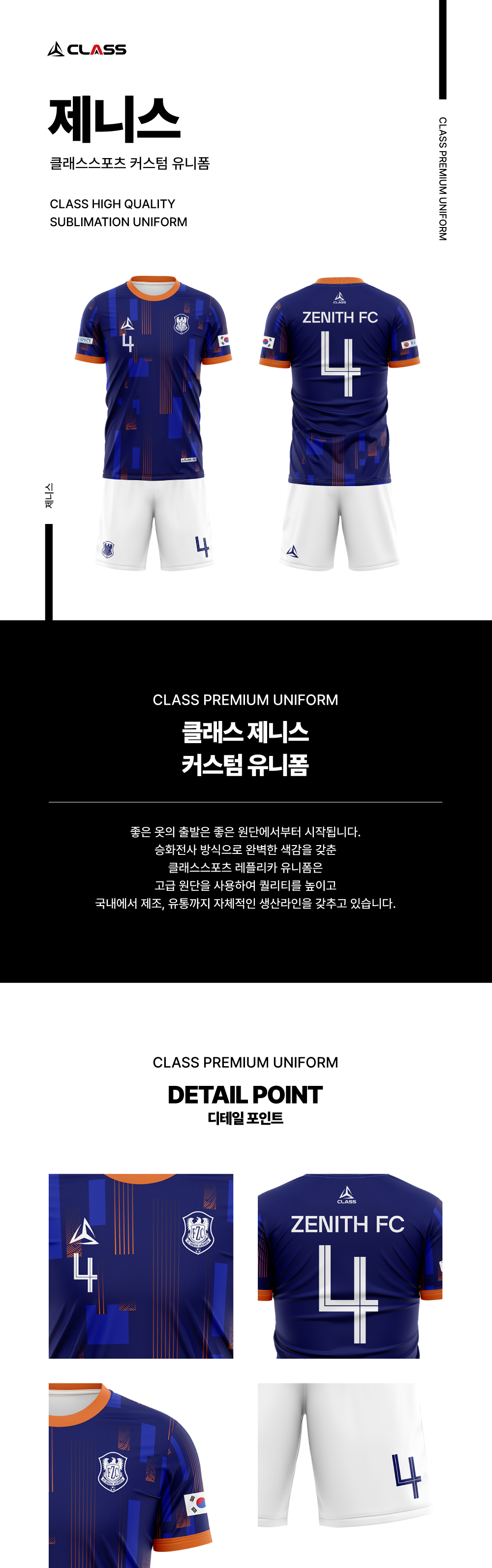 제니스FC 커스텀 디자인 유니폼