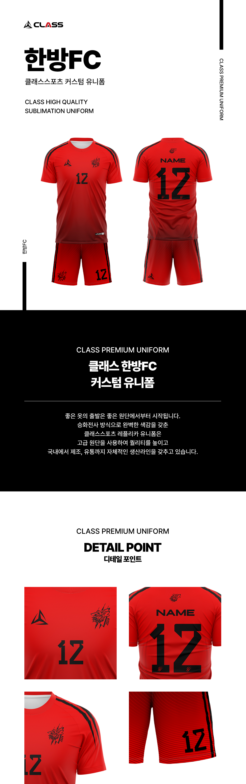 한방FC 커스텀 디자인 유니폼