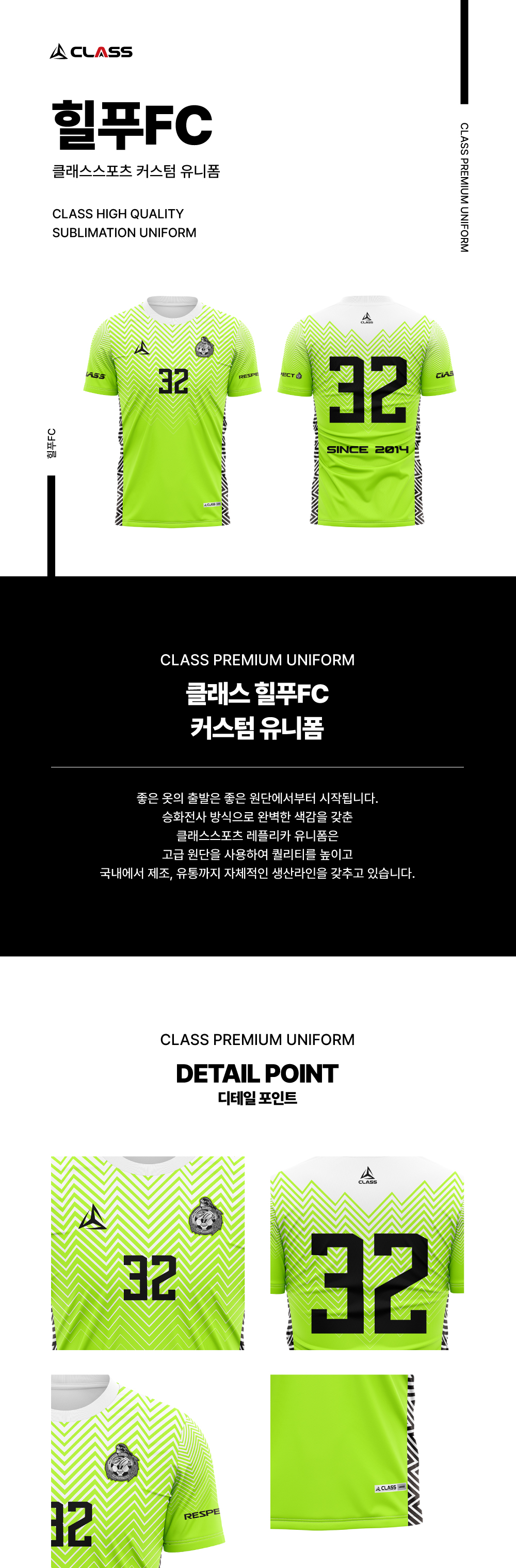 힐푸FC 커스텀 디자인 유니폼
