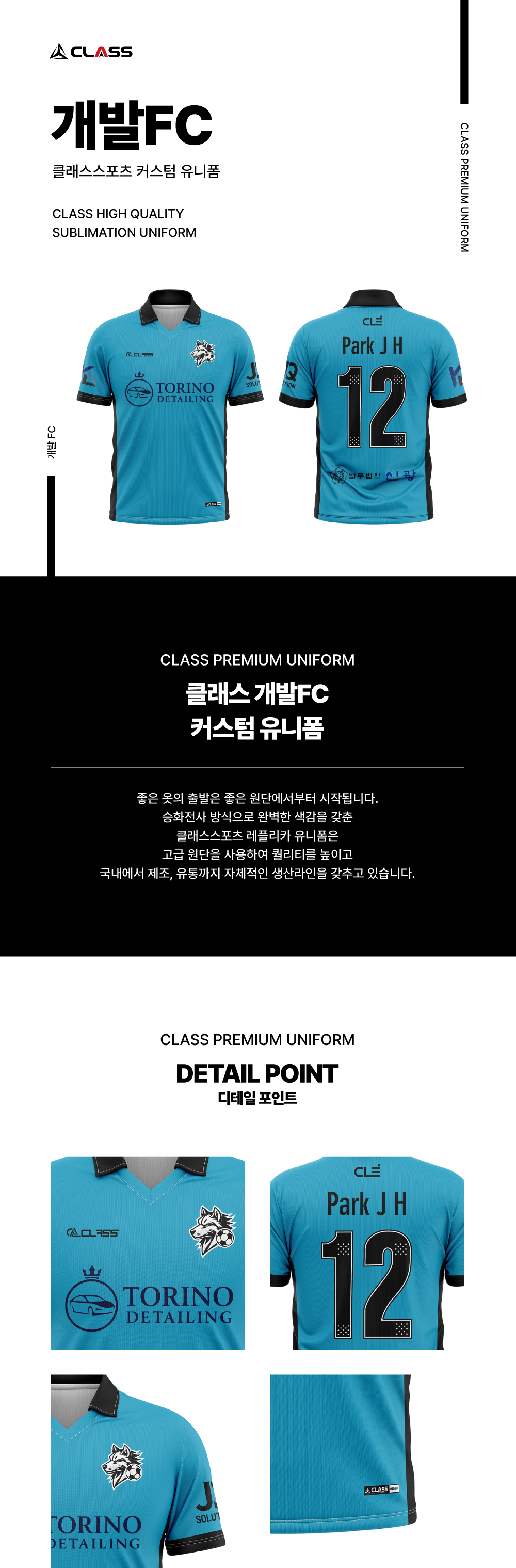 개발FC 커스텀 디자인 유니폼