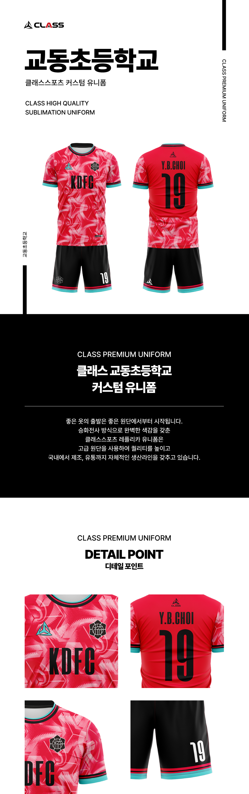 교동초등학교 커스텀 디자인 유니폼