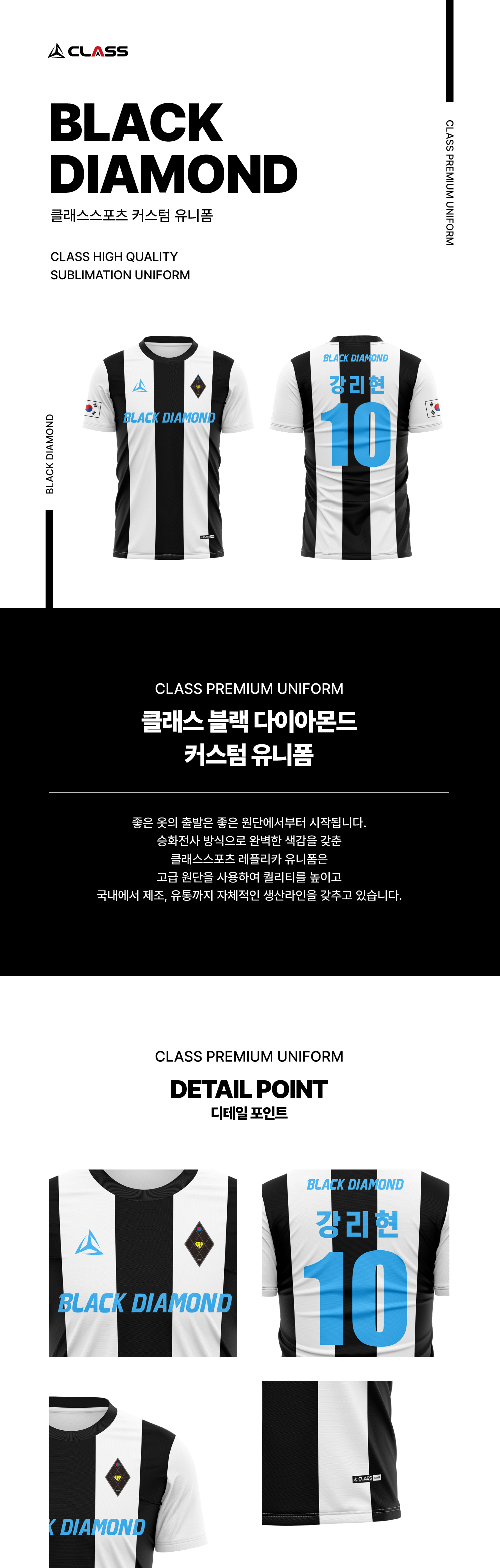 블랙다이아몬드 커스텀 디자인 유니폼