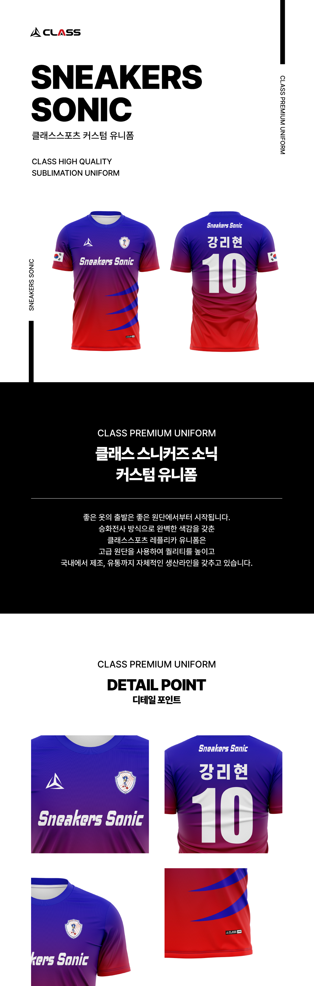 스니커즈 소닉 커스텀 디자인 유니폼