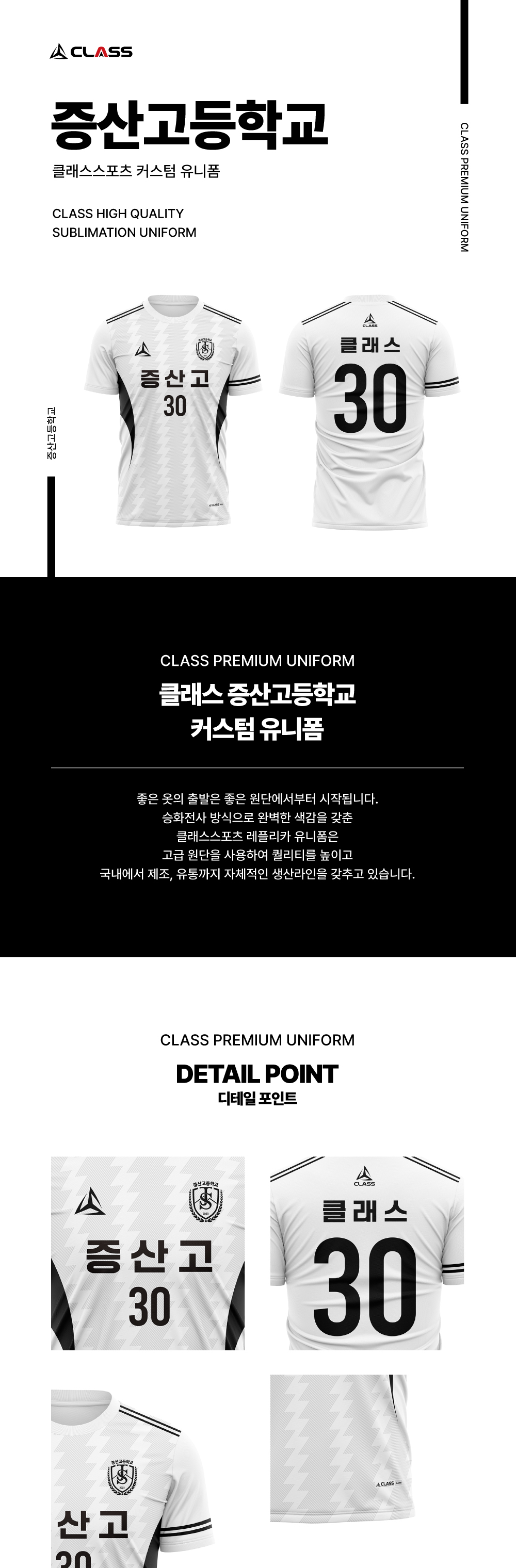 증산고등학교 커스텀 디자인 유니폼