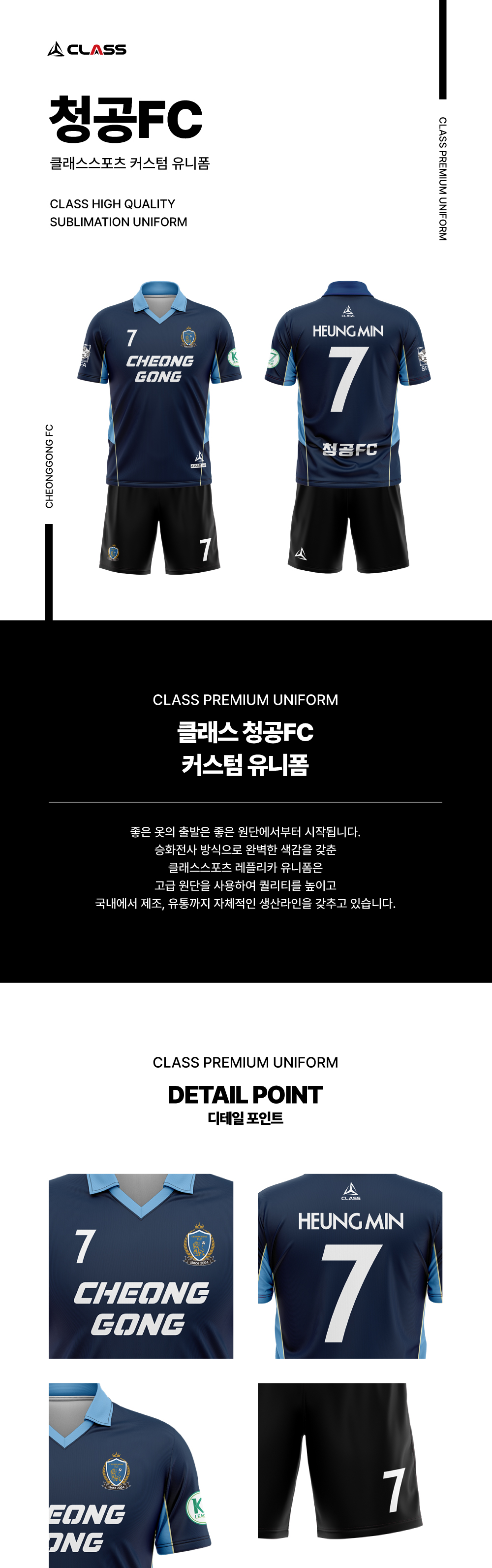 청공FC 커스텀 디자인 유니폼