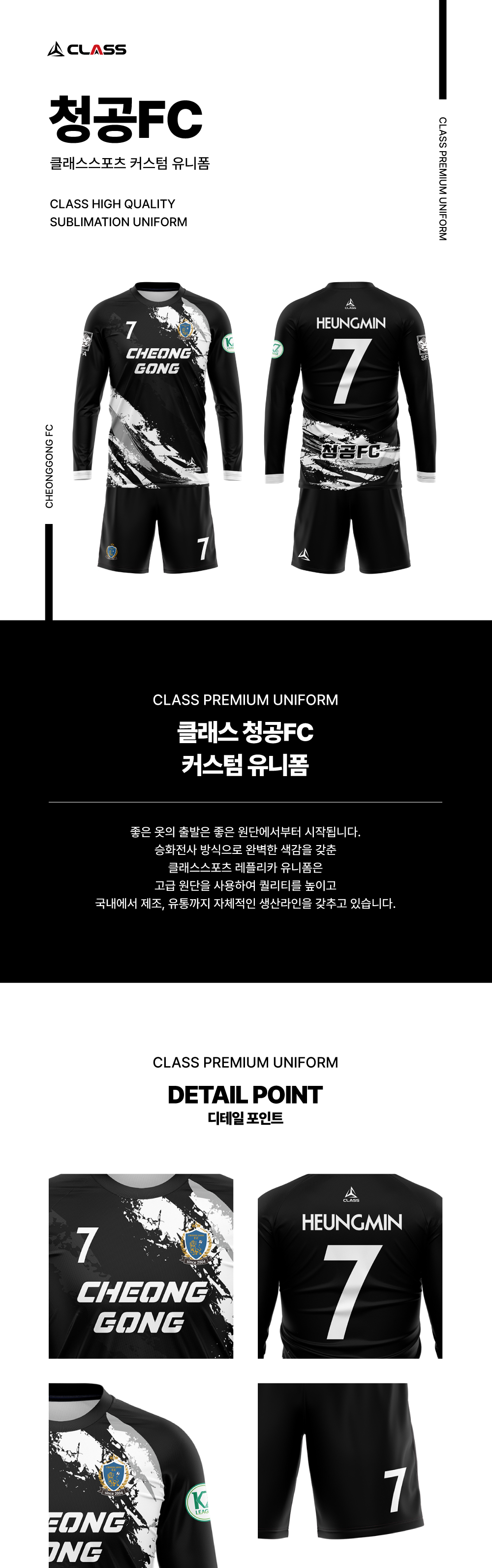 청공FC 커스텀 디자인 유니폼
