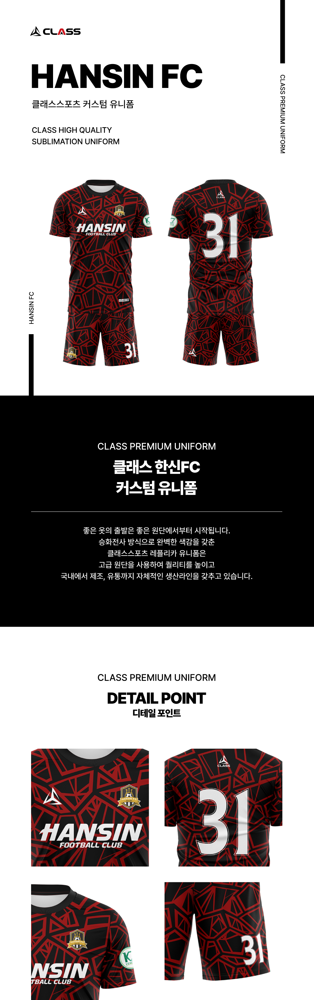 한신FC 커스텀 디자인 유니폼