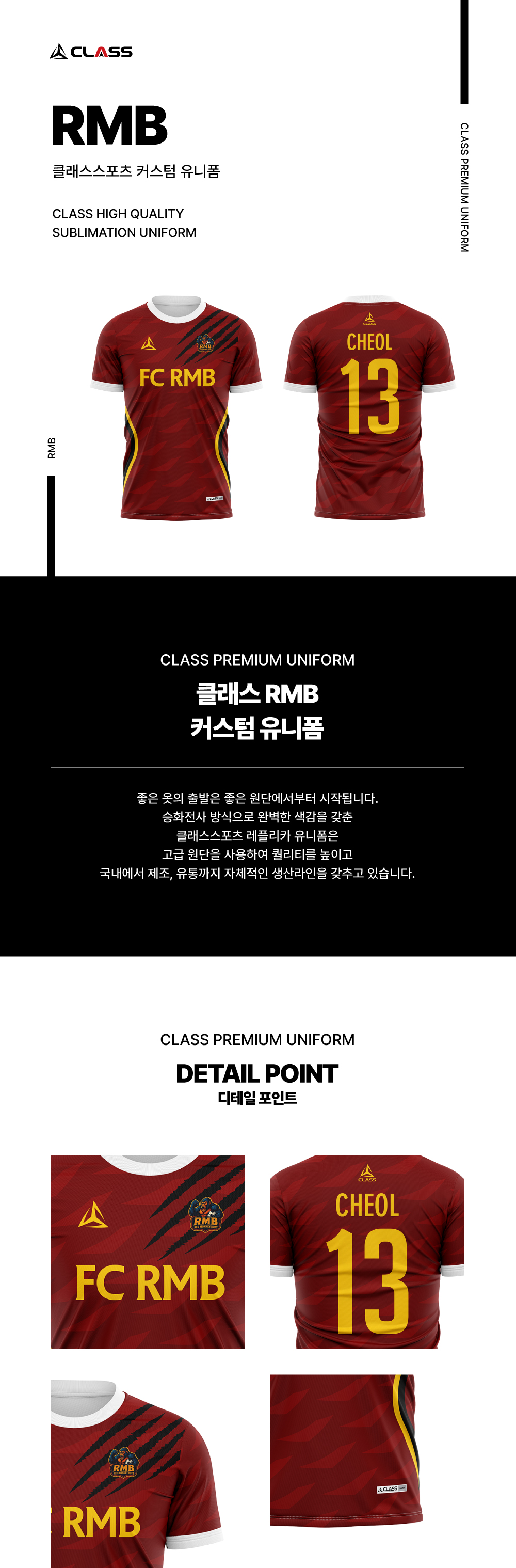 RMB 커스텀 디자인 유니폼