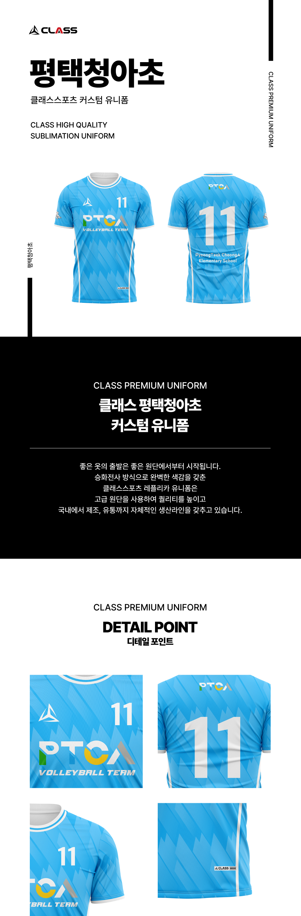 평택청아초 커스텀 디자인 유니폼