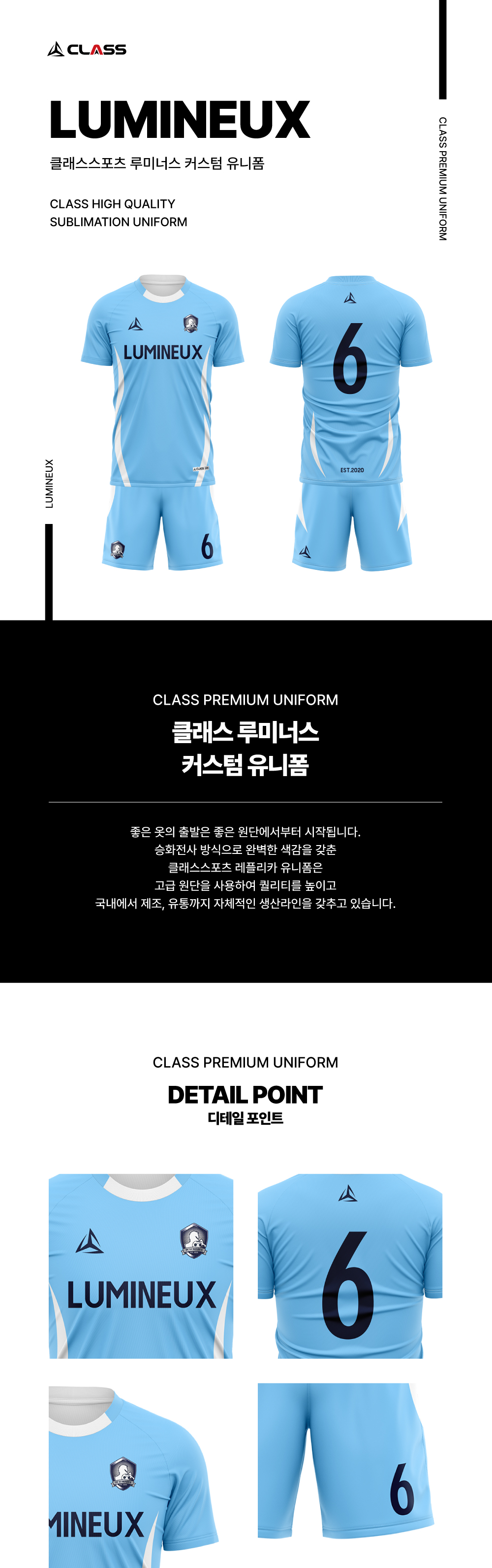 루미너스 커스텀 디자인 유니폼