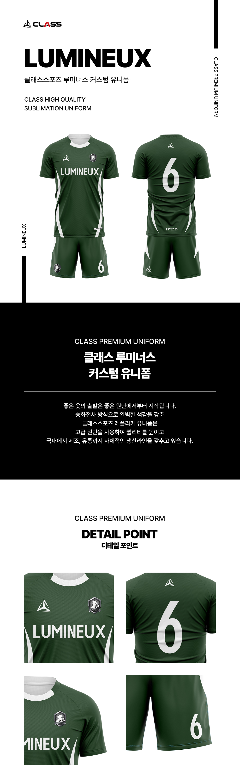 루미너스 커스텀 디자인 유니폼